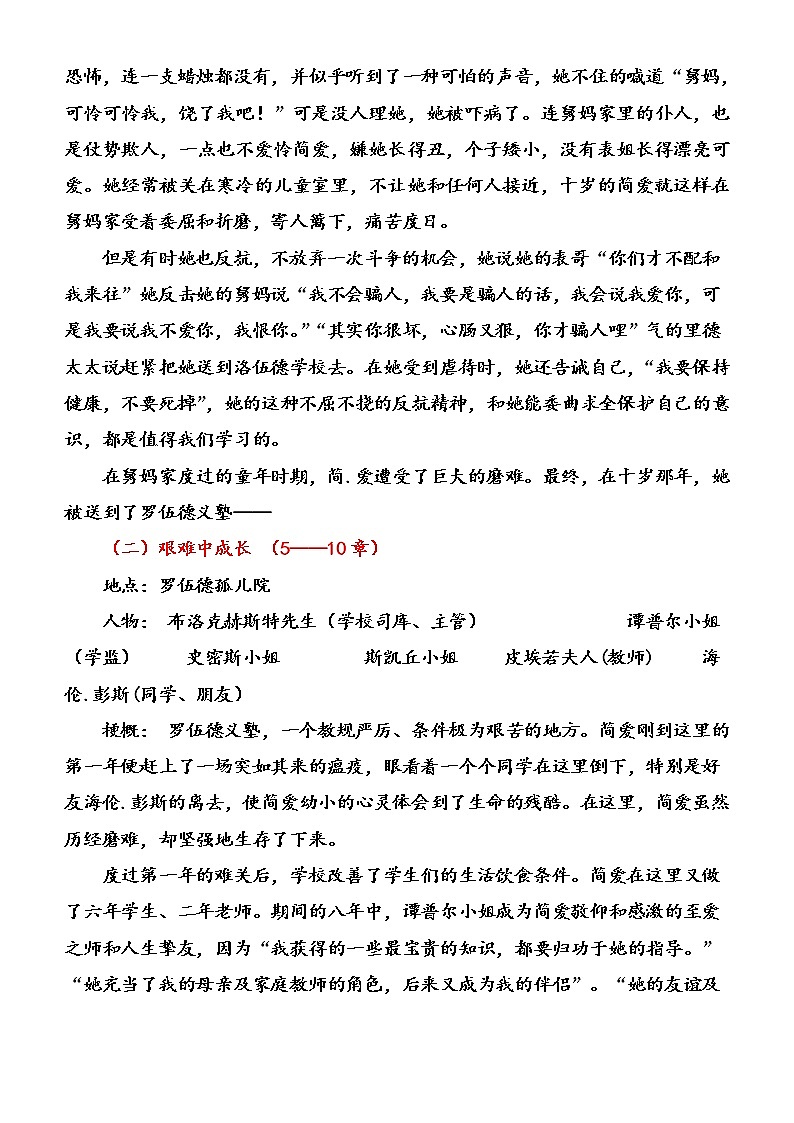 《简爱》备考知识点整理第2页