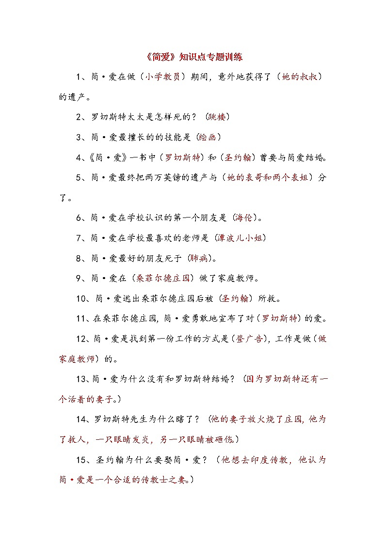 《简爱》知识点专题训练第1页