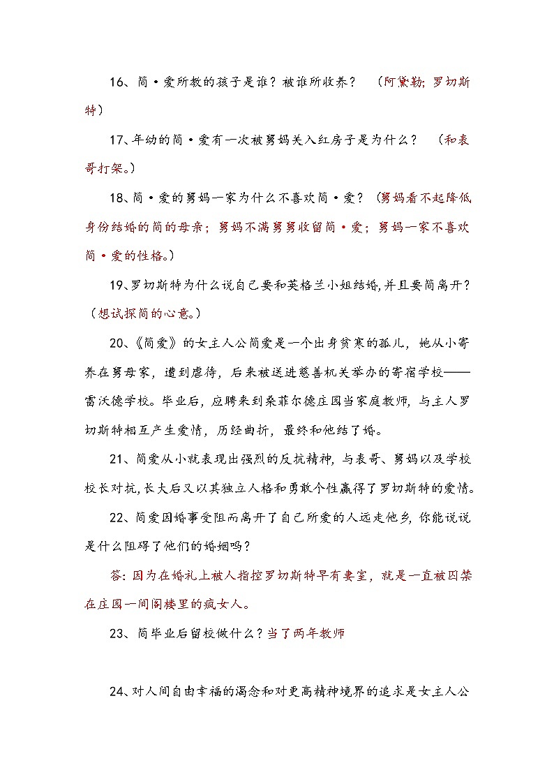 《简爱》知识点专题训练第2页