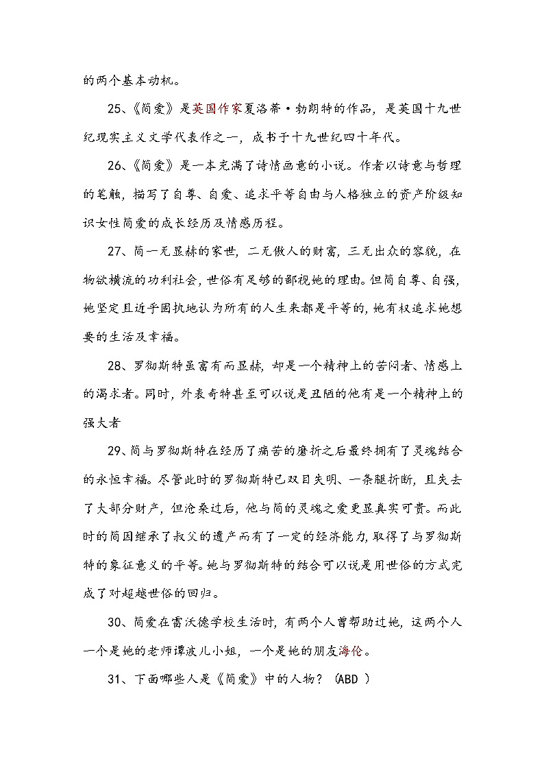 《简爱》知识点专题训练第3页