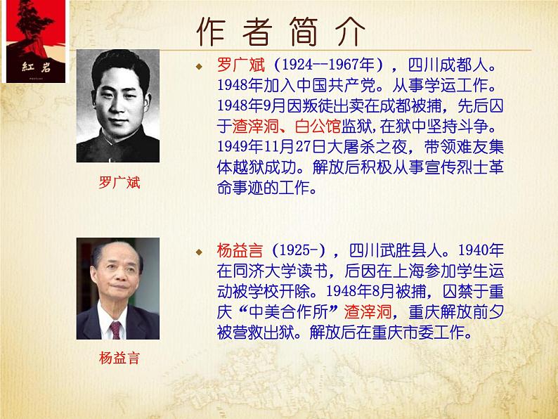 《红岩》课件+中考知识点及真题整理02