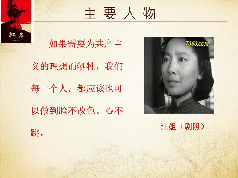 《红岩》课件+中考知识点及真题整理05