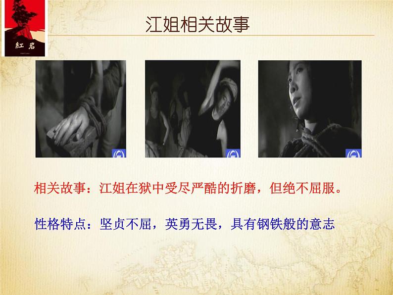 《红岩》课件+中考知识点及真题整理07