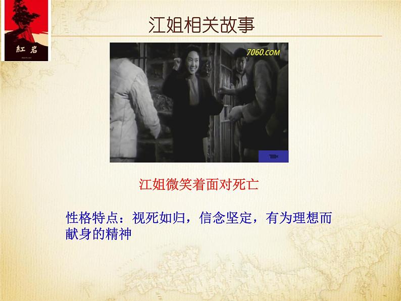 《红岩》课件+中考知识点及真题整理08