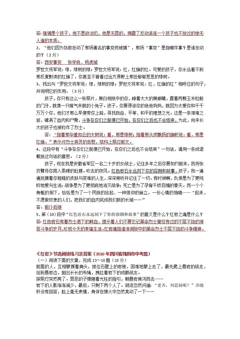 《红岩》课件+中考知识点及真题整理02