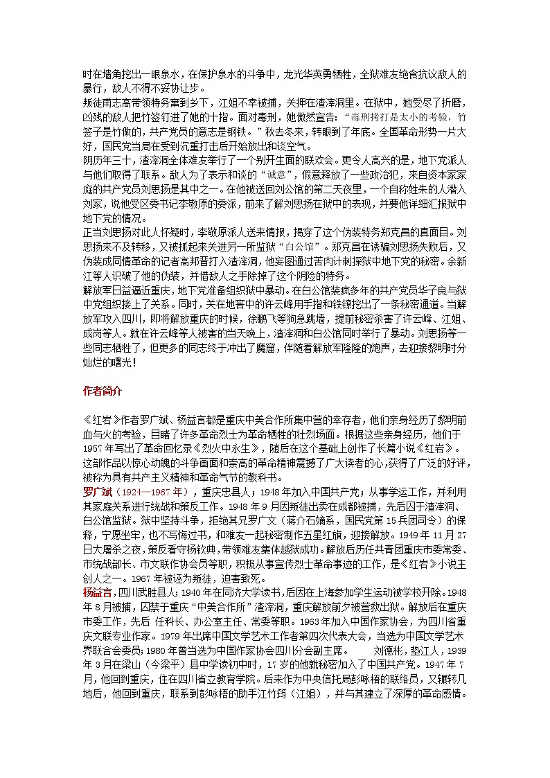 《红岩》课件+中考知识点及真题整理02