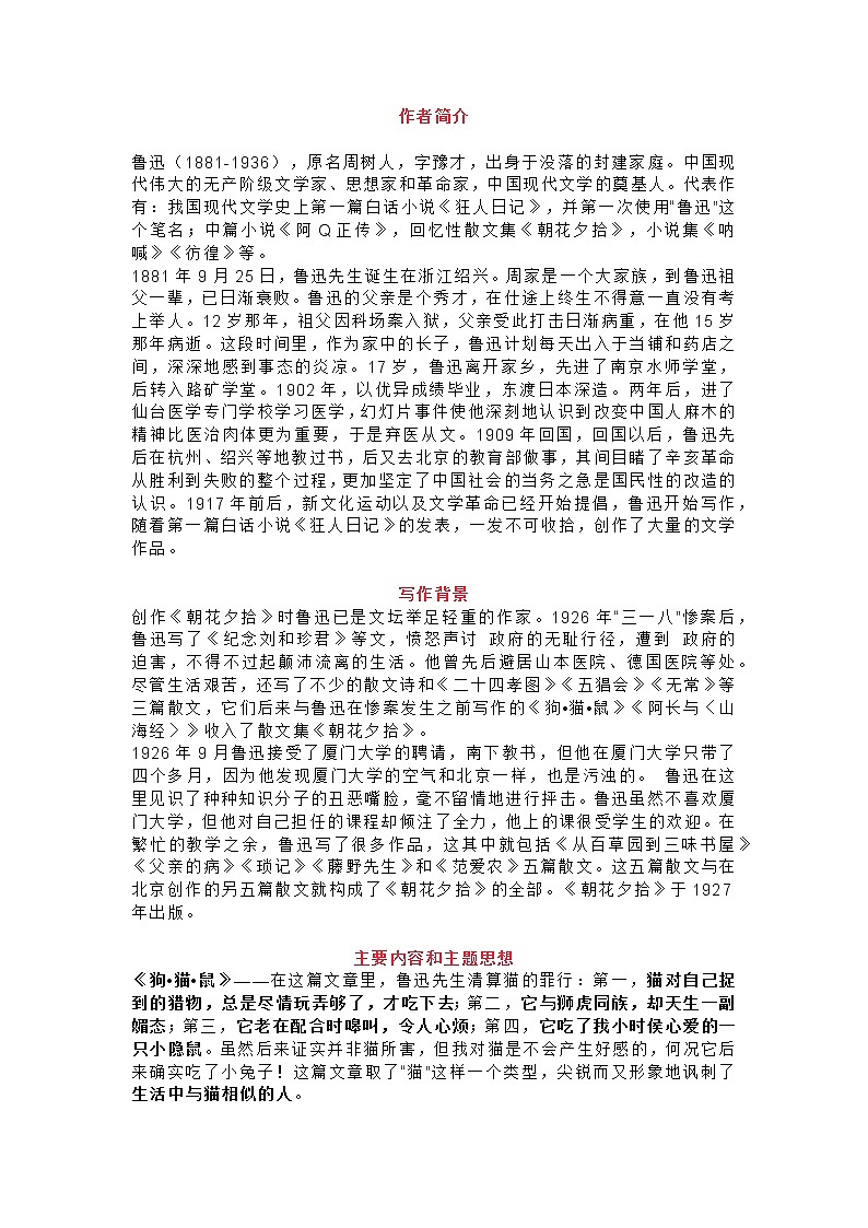 《朝花夕拾》知识点及真题汇总学案01