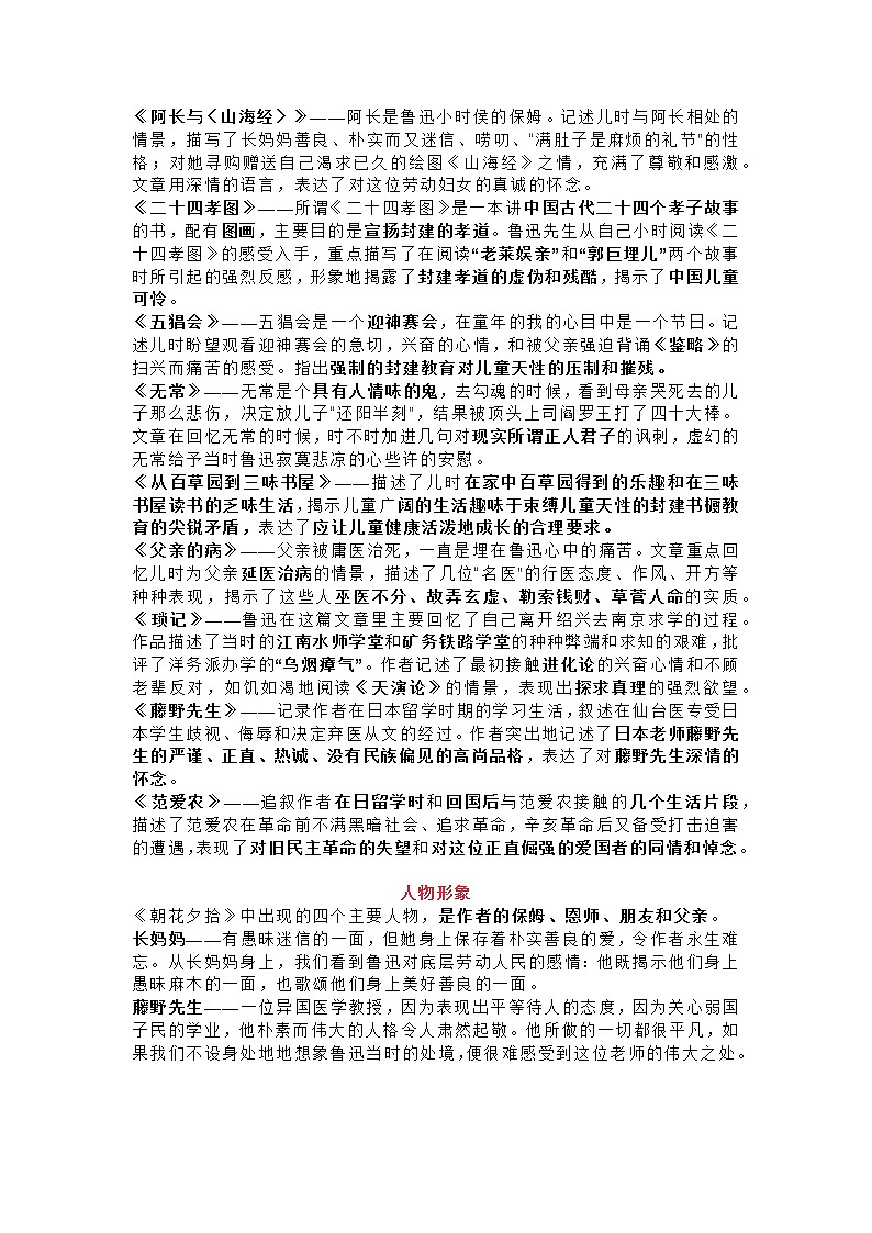 《朝花夕拾》知识点及真题汇总学案02