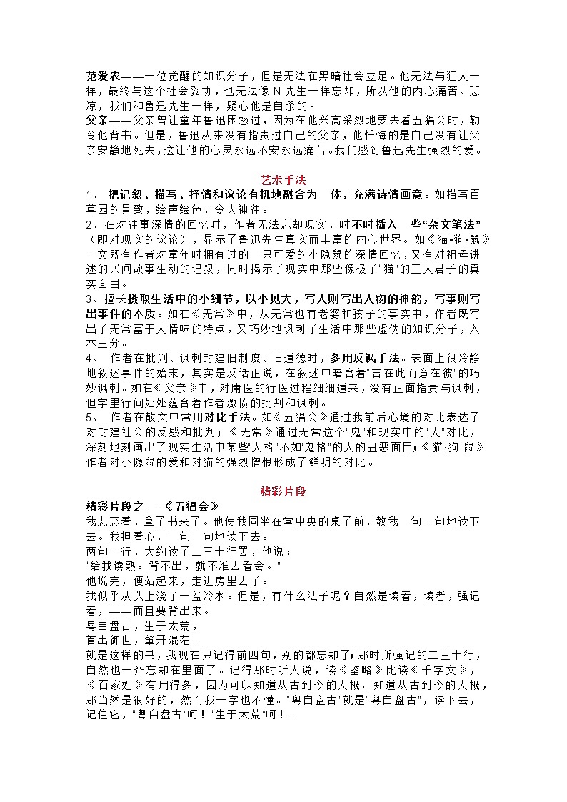《朝花夕拾》知识点及真题汇总学案03