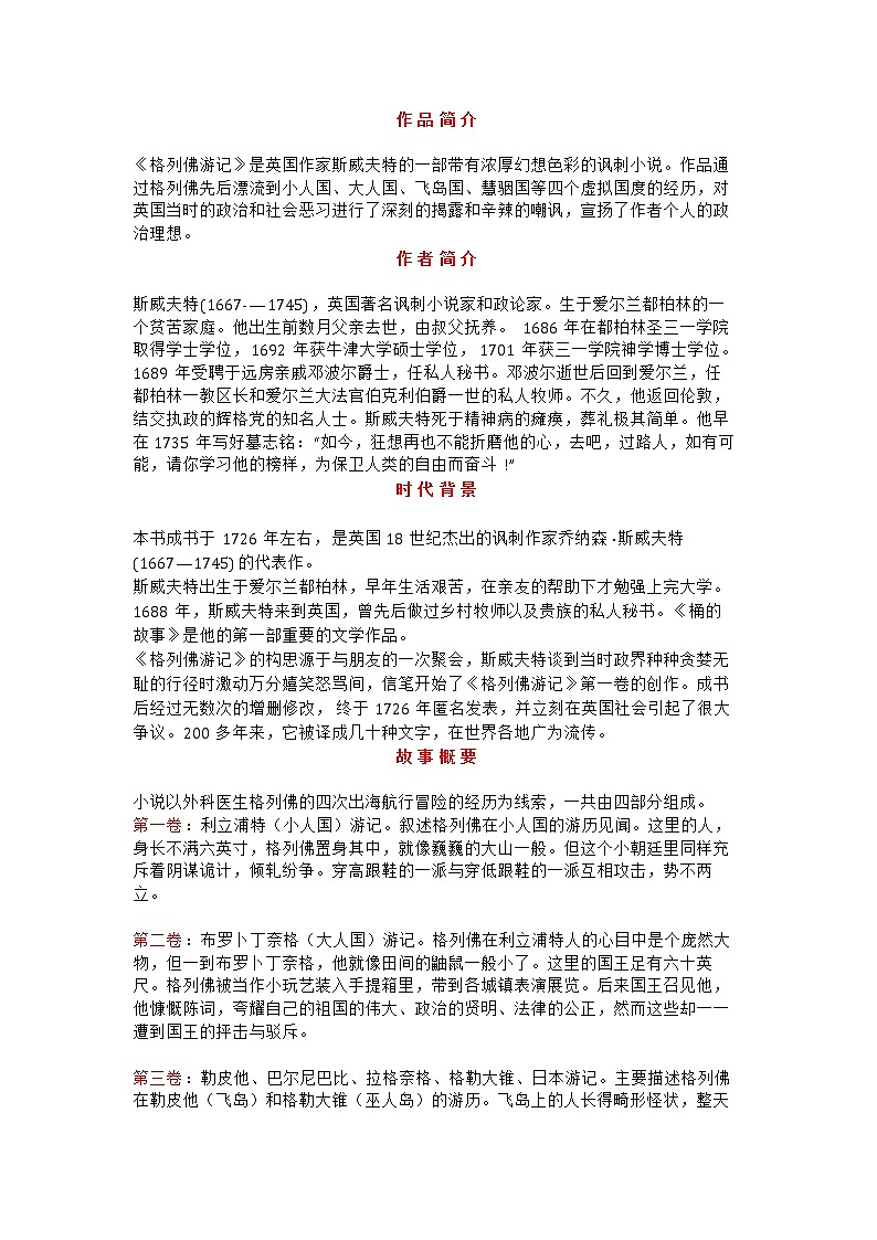 《格列佛游记》知识点及真题汇总学案第1页