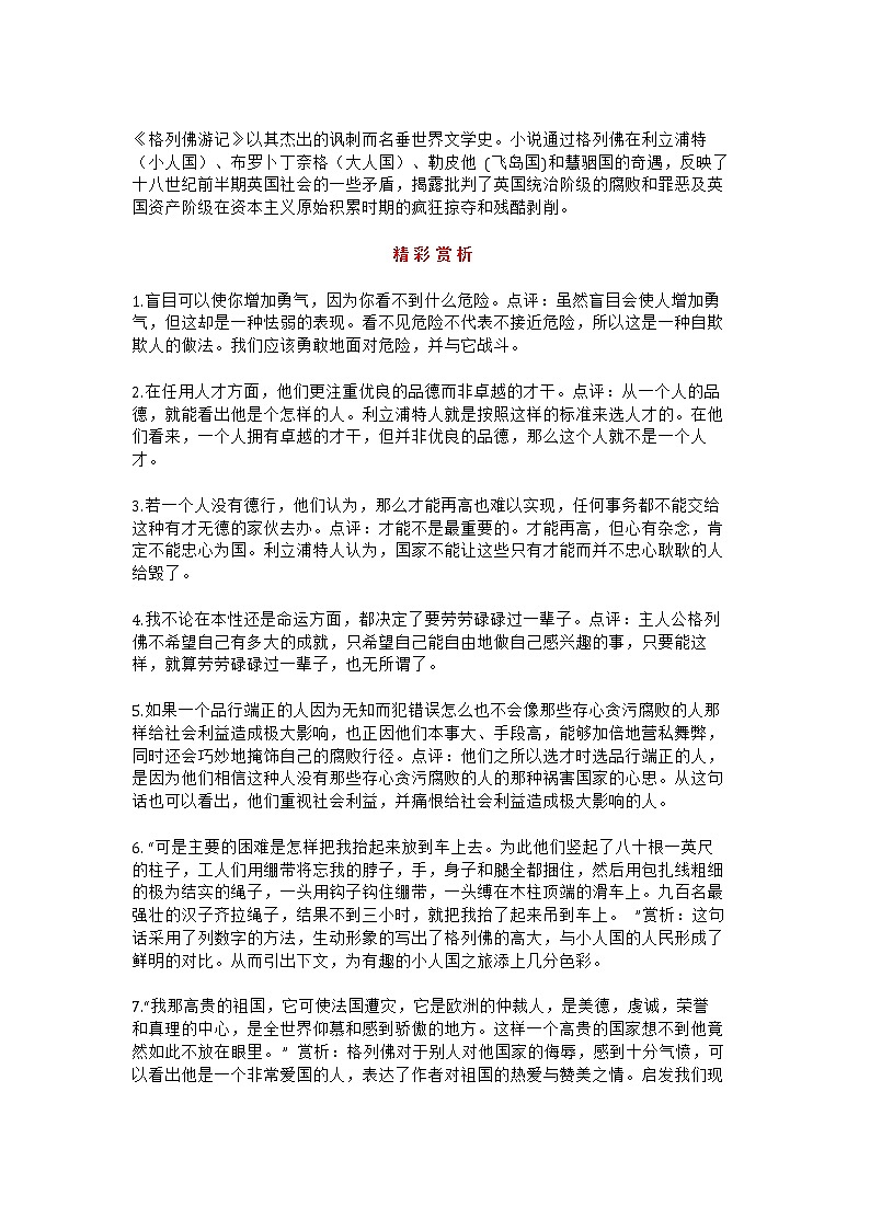 《格列佛游记》知识点及真题汇总学案第3页