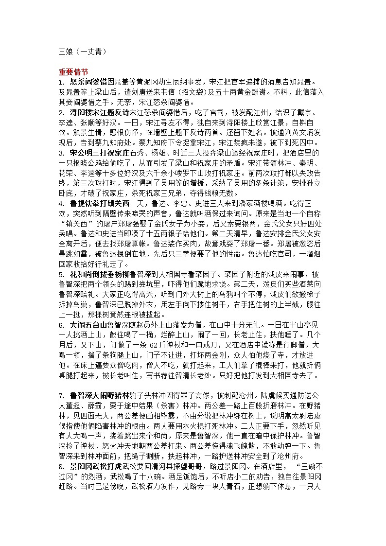 《水浒传》知识点及真题汇总学案第2页