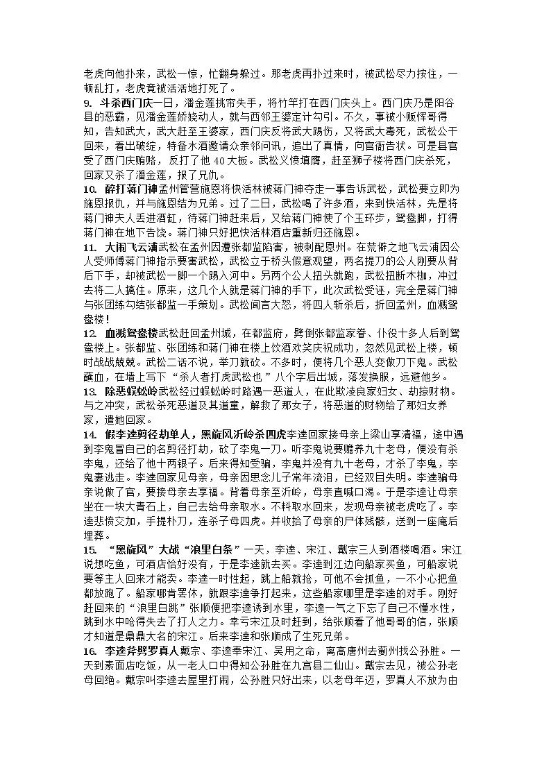 《水浒传》知识点及真题汇总学案第3页