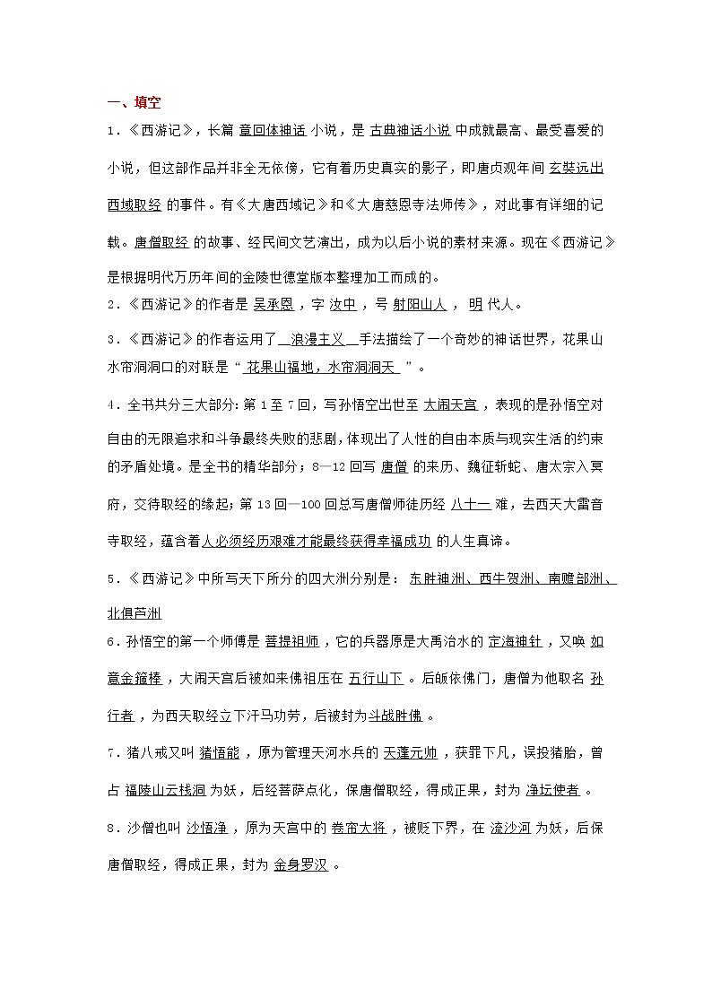 《西游记》知识点及真题汇总学案第1页