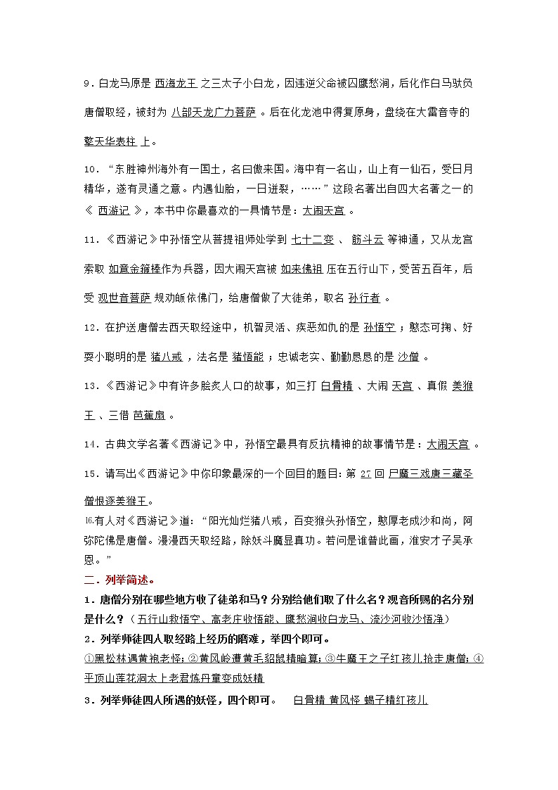 《西游记》知识点及真题汇总学案第2页