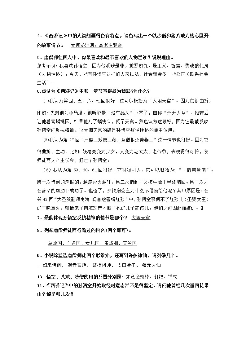 《西游记》知识点及真题汇总学案第3页