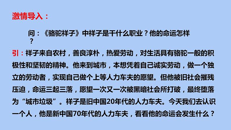 部编版七年级语文下册---11《老王》课件第1页