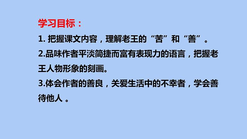 部编版七年级语文下册---11《老王》课件第3页
