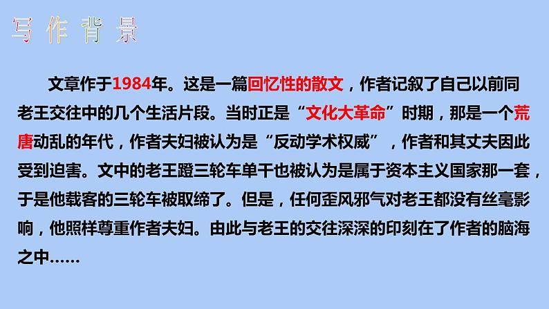 部编版七年级语文下册---11《老王》课件第4页