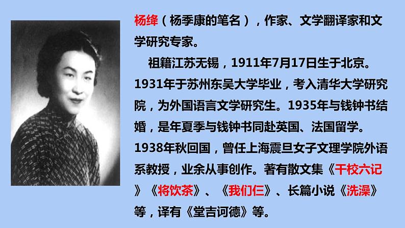部编版七年级语文下册---11《老王》课件第5页