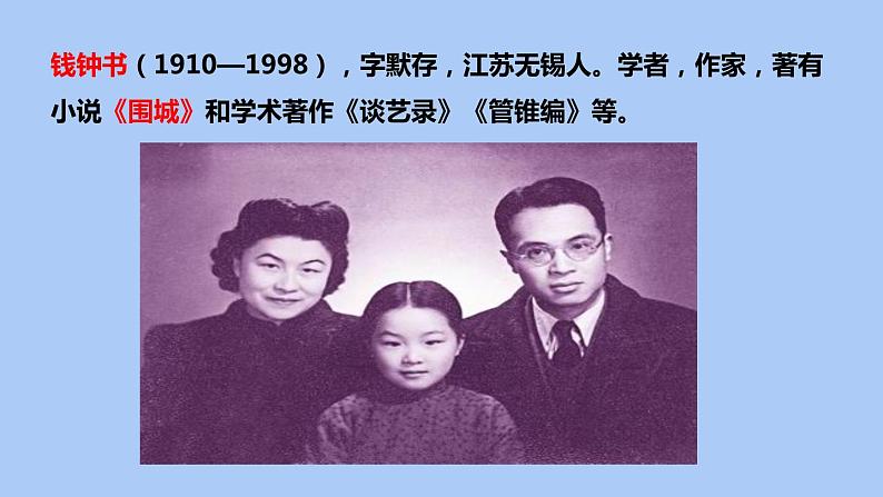 部编版七年级语文下册---11《老王》课件第6页