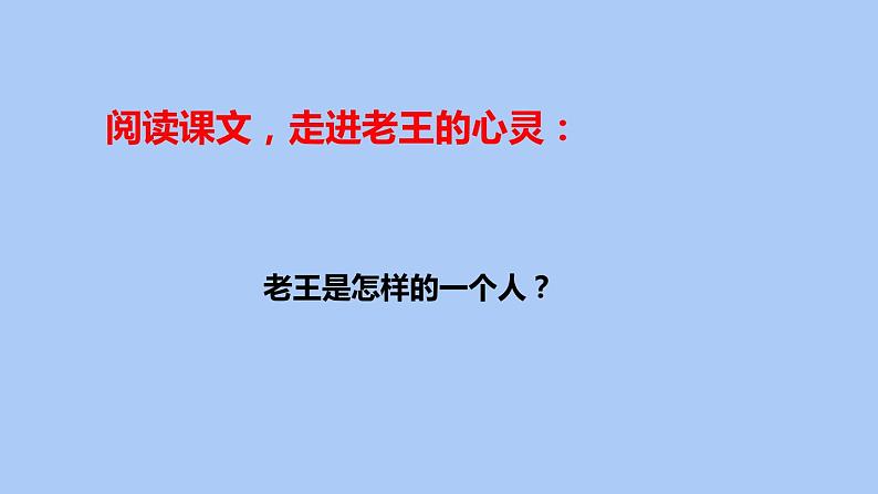 部编版七年级语文下册---11《老王》课件第8页