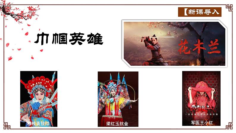部编版七年级语文下册---9 木兰诗 课件第2页