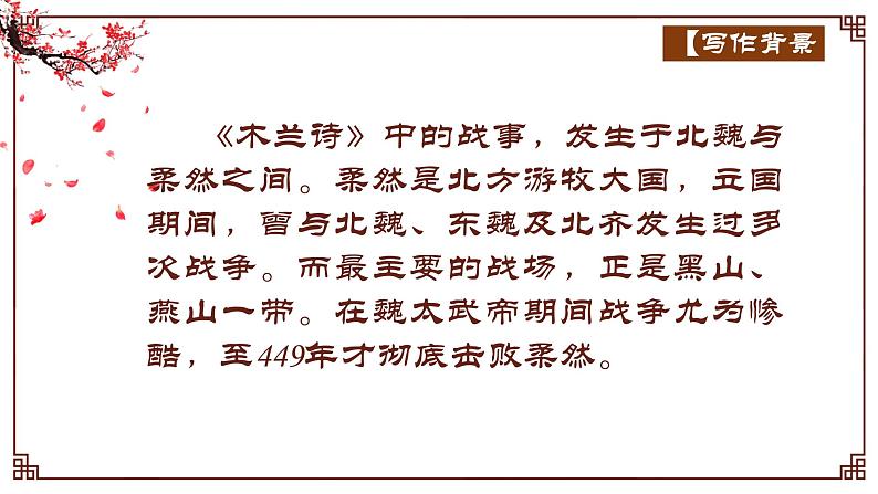 部编版七年级语文下册---9 木兰诗 课件第4页