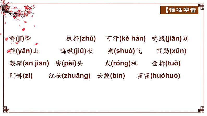 部编版七年级语文下册---9 木兰诗 课件第5页