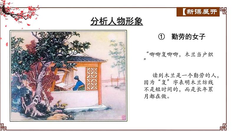 部编版七年级语文下册---9 木兰诗 课件第8页