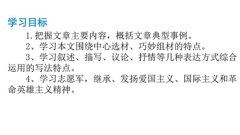 部编版七年级语文下册---7《谁是最可爱的人》课件第2页