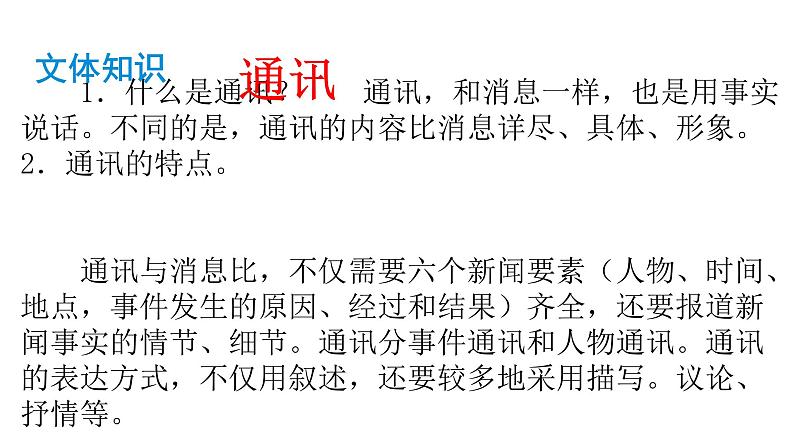 部编版七年级语文下册---7《谁是最可爱的人》课件第3页