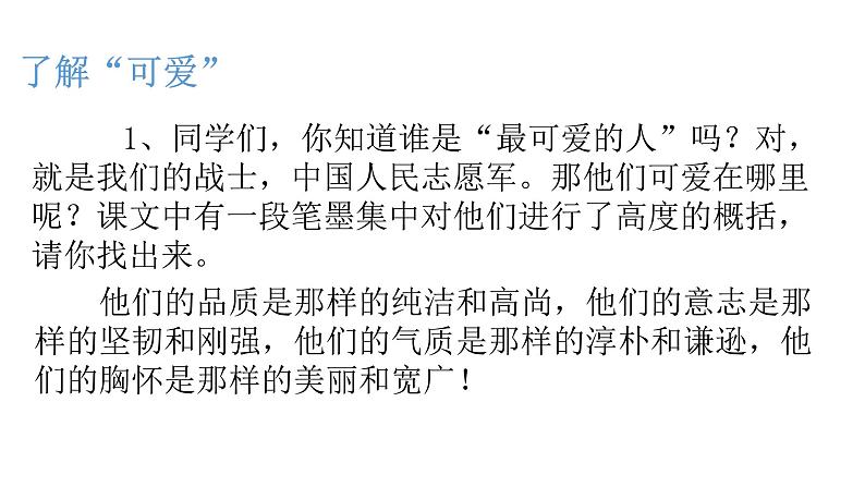 部编版七年级语文下册---7《谁是最可爱的人》课件第5页