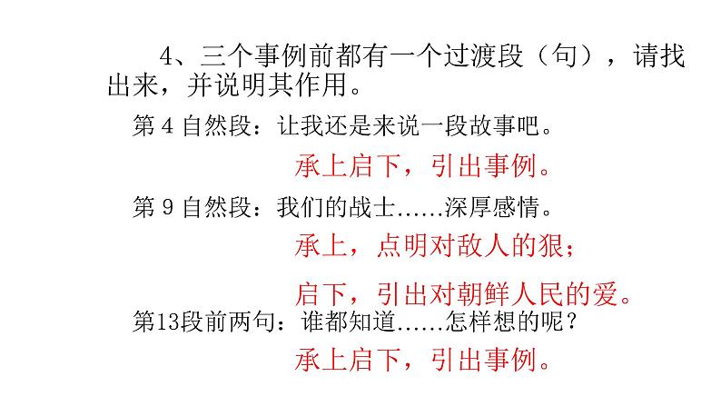 部编版七年级语文下册---7《谁是最可爱的人》课件第8页