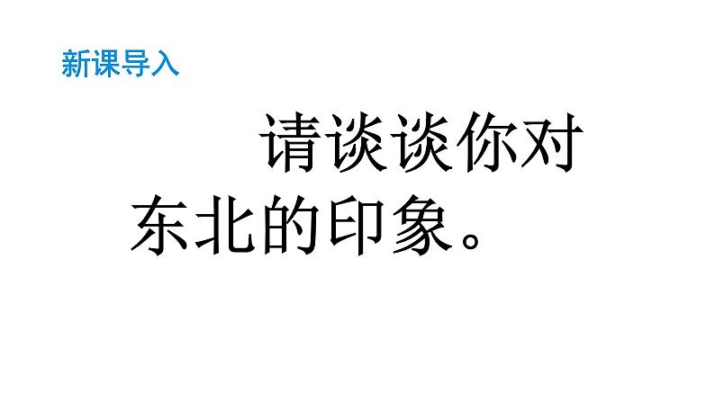 8、《土地的誓言》课件第1页