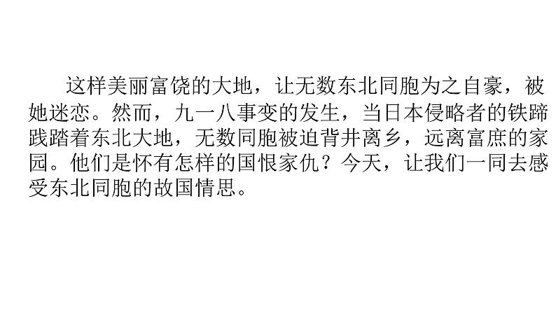 8、《土地的誓言》课件第5页