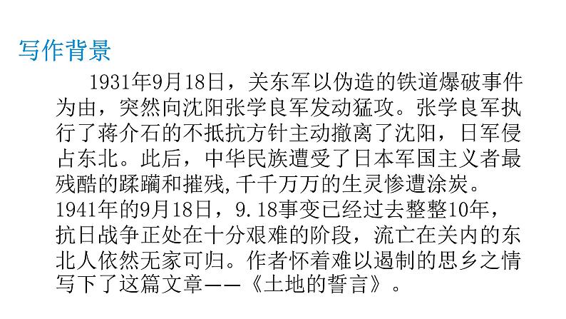 8、《土地的誓言》课件第6页