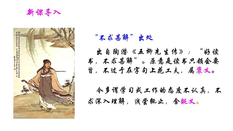 部编版九年级语文下册---13短文两篇之不求甚解课件PPT第2页