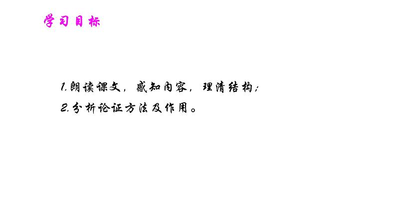 部编版九年级语文下册---13短文两篇之不求甚解课件PPT第4页