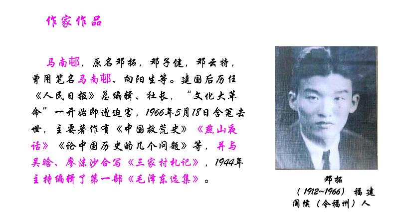 部编版九年级语文下册---13短文两篇之不求甚解课件PPT第5页