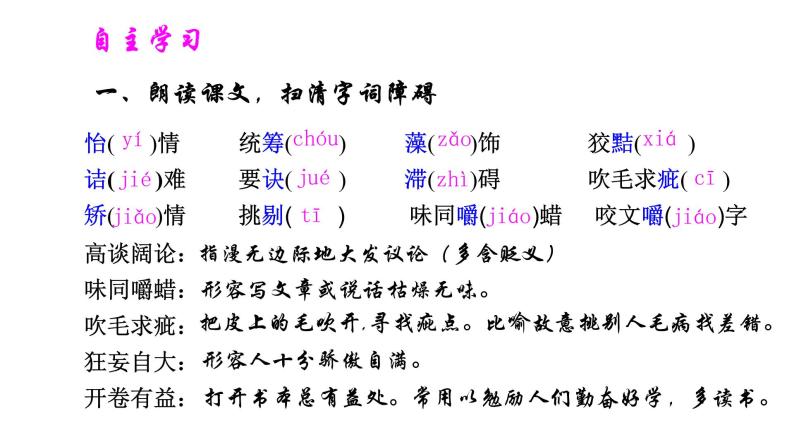 部编版九年级语文下册---13短文两篇之谈读书课件PPT07