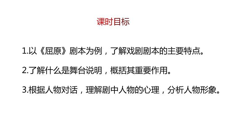部编版九年级语文下册---17《屈原（节选）》课件+素材05