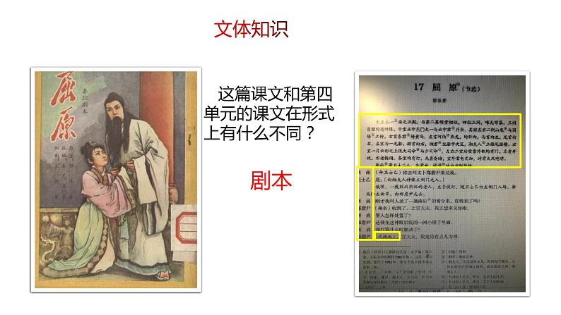 部编版九年级语文下册---17《屈原（节选）》课件+素材08