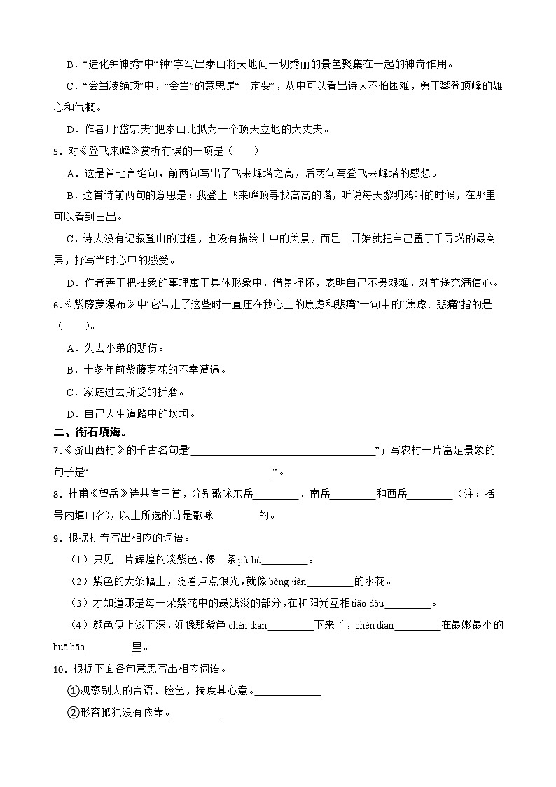 部编版语文七年级下册第五单元练习试题第2页