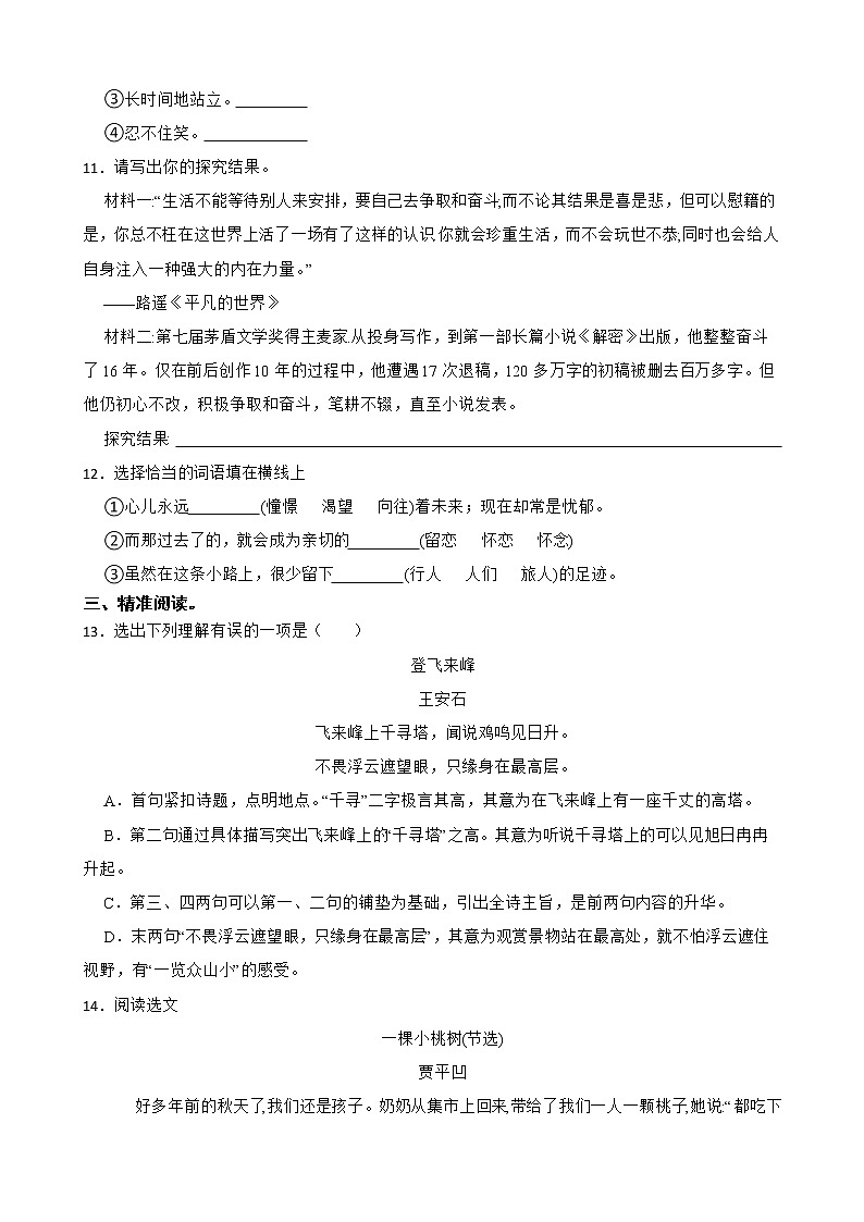 部编版语文七年级下册第五单元练习试题第3页