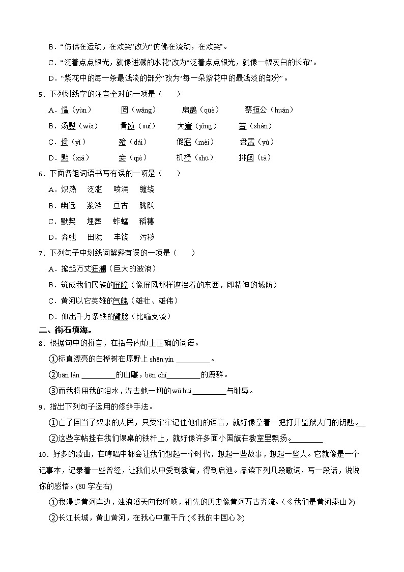 部编版语文七年级下册第二单元练习试题第2页