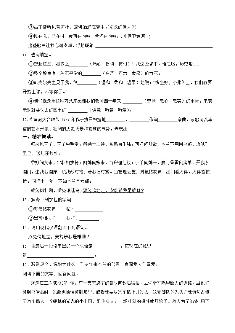 部编版语文七年级下册第二单元练习试题第3页