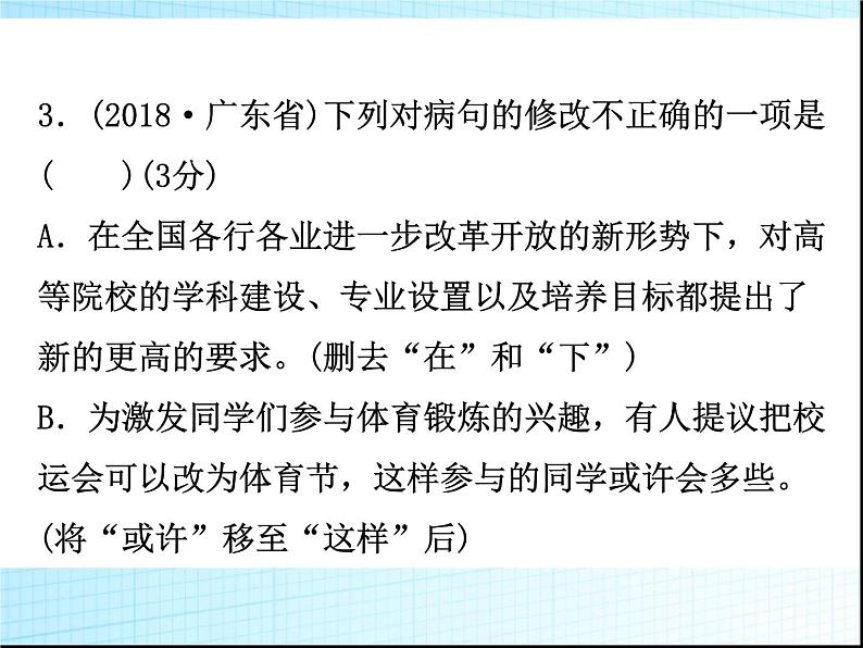 第四章病句的修改与辨析PPT课件(广东专用)第7页