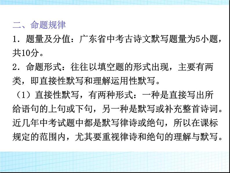 中考语文复习第一部分基础与积累教学PPT课件(广东专用)03