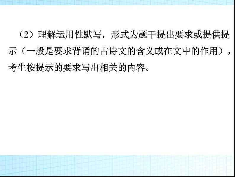 第一章古诗文默写PPT课件(广东专用)第4页